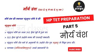 HP TET Arts Preparation - Part 5 मौर्य वंश Short Notes