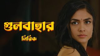 Gulbahar | গুলবাহার  | Lyrics by @IshaanerGaan | Shuvendu Das Shuvo