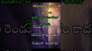 #telugumotivationalquotes #ytquotes #quotesintelugu #lifequotes #shorts3
