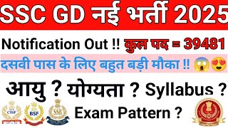 SSC GD New Vacancy 2024-25 | SSC GD 2025 Syllabus , Age Limit , Qualification, Salary | Full Details