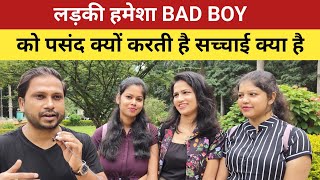 why Girls like bad Boy|| ladkiyon ko bad boy kyu pasand aate hai