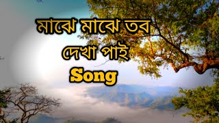 Majhe Majhe Tobo Dekha Pai(Lofi Remix) Bangla New Song 2021