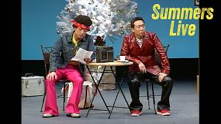 【コント】Interview 雑誌取材 / 冬なのにさまぁ〜ず（2000年）
