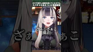スパチャで罵倒を要求され普通に応えてくれるらでん #regloss #ホロライブ #儒烏風亭らでん