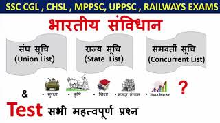 अनुसूचियों के विषय