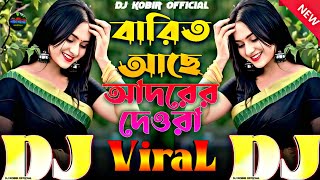 বারিত আছে আদরের দেওরা🔥2025 Dj🔥Tiktok Viral Song ভাইরাল💞ডিজে গান DJ Gan🔥Barit ase adorer dewra❤️Video