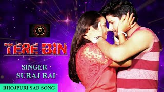 2021 Sad Song  || Tere Bin | Suraj Rai || Tere Bin || Bhojpuri Sad Song || Shivay Present's || Audio