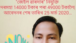 #employmentnewsindia  Jail warder employment news  March 2020