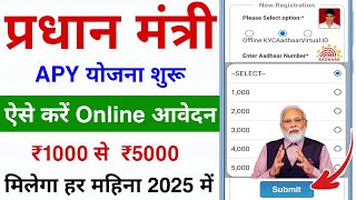 Pradhanmantri APY Yojana Apply Online 2025 | New Government Scheme | You will get Rs. 1000 to 500...