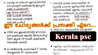 💥PSC questions.... current affairs ഇനി കളിയല്ല‼️ #keralapsccurrentaffairs #malayalam #currentaffairs