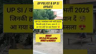 up police & up Si updated 2025 जिनकी हाईट है कम court का आदेश 🚕 #uppolice #upsi #viral