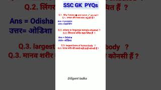 SSC GK PYQs #ssc #viral #mts #motivation #gkforsscmts #shorts #viralvideos
