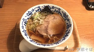 【月や】支那そば