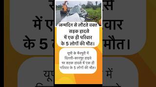 Shocking news #news #shockingnews #shortvideo #newstoday #youtubeshorts