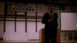 会津電力㈱　設立記念講演会　金子勝氏　Part1（1/2）