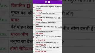 #gkforcompetitiveexams#gkfacts #gkstudy#study#motivation#studymotivation#gkquestion#shorts