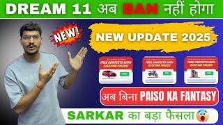 🚨Dream11 Unbanned  हो गया? 🤑 | Dream11 Big Update | New Start of Fantasy Industry?