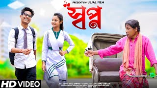 SWAPNO (স্বপ্ন ) | Full Natok | BonG Media Ujjal | Angel Priya