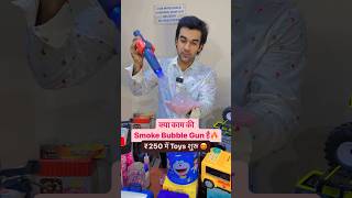 Smoke Bubble Gun 😍Toys ₹250 से शुरू🔥#toyswholesalemarket #toyswholesalemarketindelhi #wholesaletoy