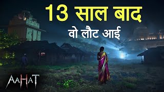 यह भूत है या कोई अनदेखी शक्ति? | Aahat New Episode 2025 | डर का असली एहसास | Horror Show
