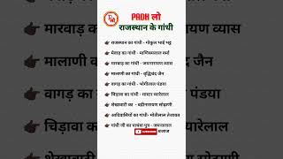 Reet rajasthan gk class || Reet राजस्थान जीके || Reet merathon class #reet2025 #gk #rajasthangk #new