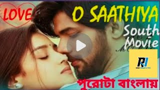ভালোবাসা মানে ত্যাগ এবং বোঝাপড়া| lsaathiya#bollywood#movie#love#film#moviereview#new#hindi#romantic