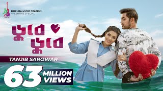 Dube Dube | ডুবে ডুবে  | Tanjib Sarowar | Samonty Shoumi | Sajid Sarker | Bangla Song 2020