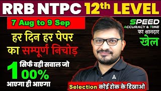 RRB NTPC Undergraduate Reasoning Analysis | RRB NTPC 12th Level Reasoning Classes | By Atul Sir