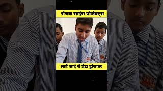 Li Fi / Data Transfer #lifi  #scienceproject #wireless   #theguru #bareilly #shorts