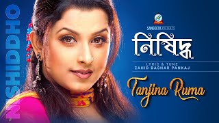 Nishiddho | নিষিদ্ধ | Tanjina Ruma | Bangla Video Song | Sangeeta