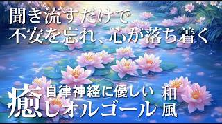 Relaxing Music Box Music - Music that soothes and relieves anxiety just by listening to it