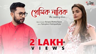 Premik Nabik। Ranajoy Bhattacharjee ft. Grammy Winner Steve Gorn । Jana। Tamoghna । JSE Music