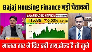 Bajaj Housing Finance Share News | Bajaj Housing  Share Future Analysis | Bajaj Housing Share Target