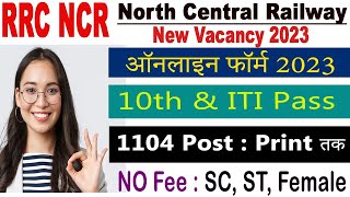 Railway RRC NER Apprentice Online Form 2023 Apply | How to Fill RRC NER Apprentice Form 2023 Bhare