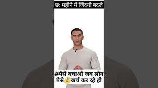 change life in 6 month😱life transformation #shorts #changelife #lifechange