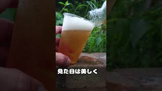 ビールの救い方