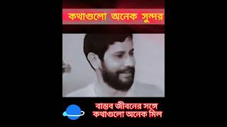 জীবন  নিয়ে গঠনমূলক কিছু কথা!😄#হতাশা