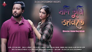 Jodi Tumi Jante | Bangla New Music Video 2022 | Naeif Tahasin, Rajbin Jerin | 3Souls Entertainment