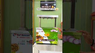 पानीपुरी मशीन का नया मॉडल  | automatic panipuri machine #viralshort
