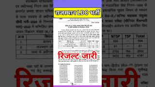 Ldc result 2024 | ldc cut off | ldc answer key | #ldc2024 | #ldcfinalresult #rsmssb #shorts