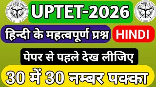 #UPTET previous year question paper hindi #abhishek_academy #uptetexam2026 up tet hindi paper 
