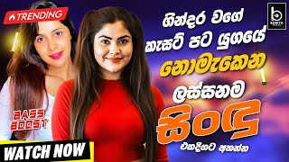 Best Trending Sinhala Band Nonstop | Sinhala Sindu | Sinhala Best Songs Collection | Sinhala Song