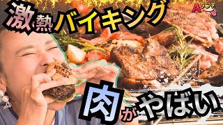 沖縄のバイキングがやばい！和牛にシュラスコ、ラムに巨大バーガー　肉の山々を喰い尽くせ