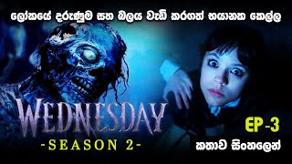 S2 Episode 3 Series sinhala explain | movie explain in sinhala | sinhala film review | new Tv series