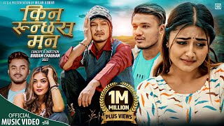 𝐊𝐢𝐧𝐚 𝐑𝐮𝐧𝐜𝐡𝐡𝐚𝐬 𝐌𝐚𝐚𝐧 by Prabisha Adhikari & Milan Kumar | Ft. Roshan, Usha & Yogesh | New Nepali Song