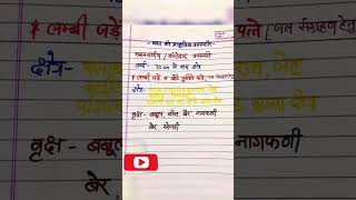 विद्यालय विषय sst | मरुस्थलीय वनस्पति | reet level 1 | reet mains | reet2023