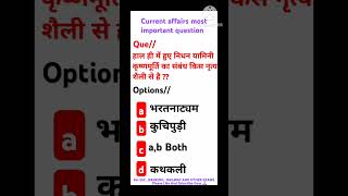 Yamini Krishnamurthy // Current Affairs #youtubeshorts #shorts #short #ssc #ntpc