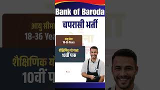 BOB OFFICE ASSISTANT PEON RECRUITMENT 2025 | YOJNA PORTAL