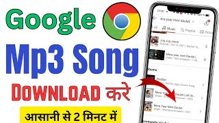 Mp3 Song Download Kaise Karen | Mp3 Song Download | Google se Mp3 Song kaise Download Kare