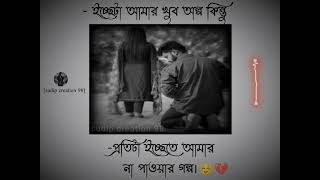☺️bengali whatsapp status video/ 🥀bengali quote status #bengaliwhatsappstatus #bengalistatussong